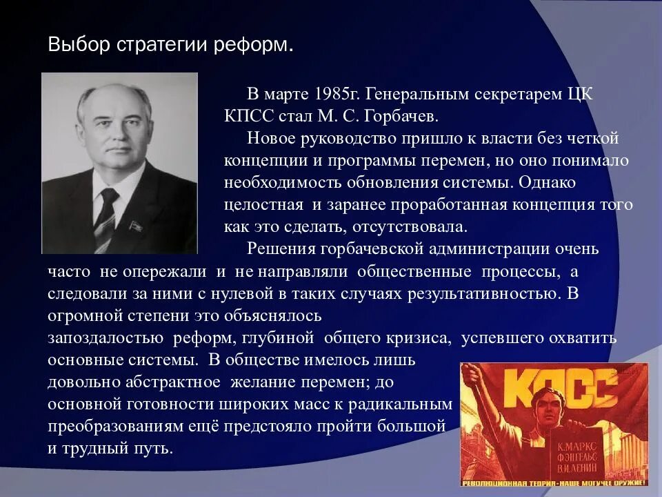 Избрание горбачева генеральным секретарем цк кпсс. Избрание горбачева ген секретарем цк кпсс. избрание генеральным секретарем цк компартии горбачева м.с. приход к власти горбачева горбачева. м.с. горбачев стал генеральным секретарем цк кпсс в:.