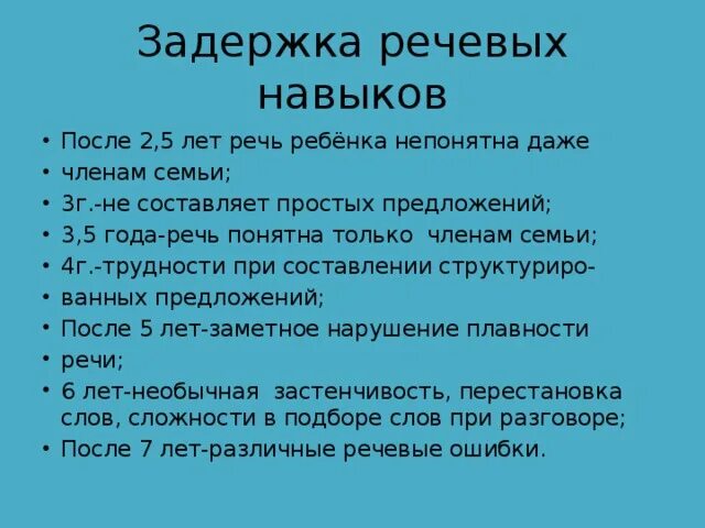 Задержка речи. Признаки задержки речи. Темповая задержка речи в 2 года. Причины задержки речи в 2,5 года.