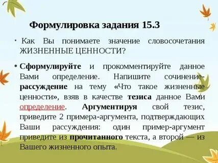 Что такое семейные ценности сочинение рассуждение