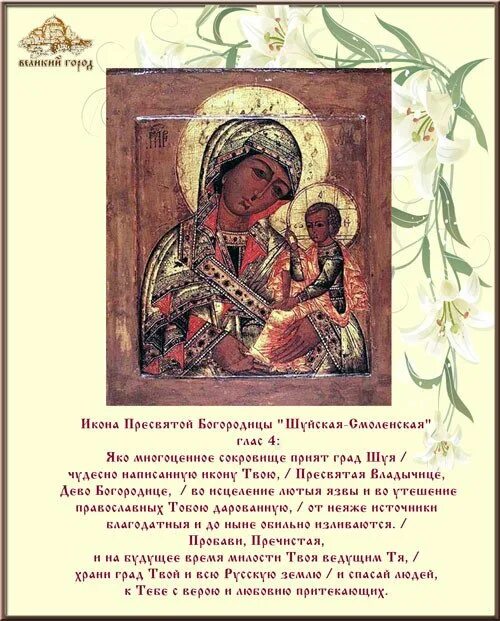 Тропарь смоленская. Тропарь смоленская. Тропарь смоленская. Молитва одигитрии смоленской божьей матери. Смоленская икона божией матери одигитрия.
