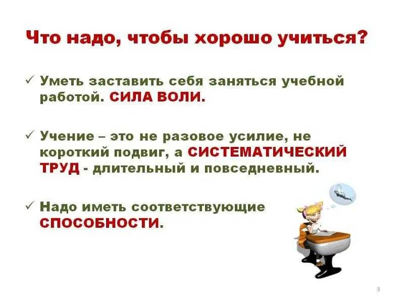 Как сделать так чтобы хорошо учиться. Что нужно чтобы хорошо учиться. Советы ученикам как хорошо учиться. Советы как лучше учиться. Как хорошо учится в 4 классе.