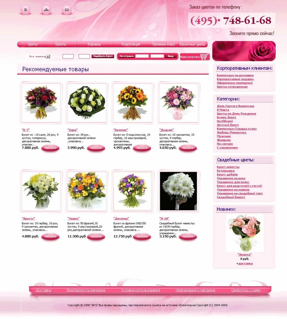 Цветы интернет магазин. Интернет магазин цветов. Магазин цветов детских букетов. Интернет магазин растений и цветов в Белоруссии.