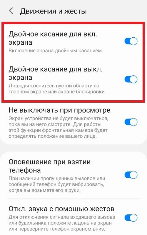 двойное касание для включения экрана. разблокировка экрана двойным нажатием на экран. двойное касание для включения экрана. двойное касание экрана. разблокировка двойным нажатием на экран самсунг.