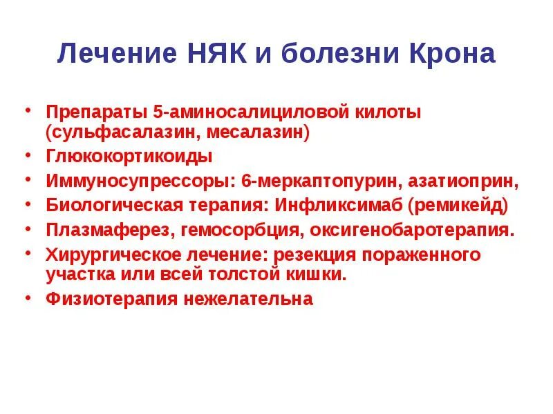 Неспецифический язвенный колит лечение. Медикаментозная терапия язвенного колита. Язвенный колит. Принципы медикаментозной терапии. Неспецифический язвенный колит терапия. Крон болезнь кишечника лечение