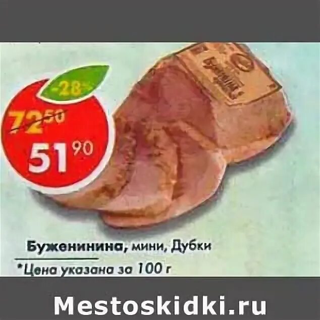 Буженина пятерочка. Буженина в магазине пятерочка. Буженина пятерочка. Буженина в магазине пятерочка. Для запекания буженина старорусская черкизово.