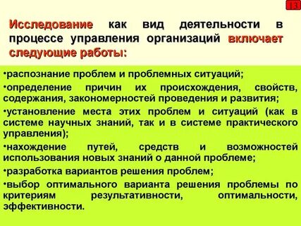 Суть исследования