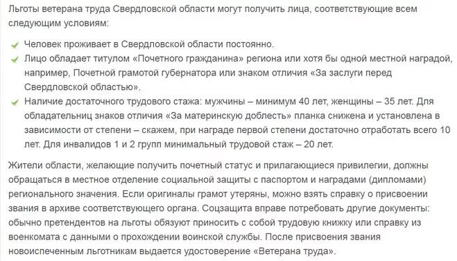 Льготы ветеранов новгородской области. Льготы ветеранам труда. Ветеран труда Свердловской области льготы. Льготы ветеранам труда федерального. Льготы ветеранам труда региональным в Свердловской области 2022.