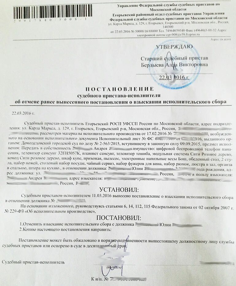 Срок ответа приставов. Заявление о снятии исполнительского сбора судебным приставам. Постановление о взыскании исполнительного сбора. Постановление об исполнительском сборе. Судебное постановление о взыскании судебных приставов.