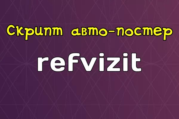 Auto script. Auto script