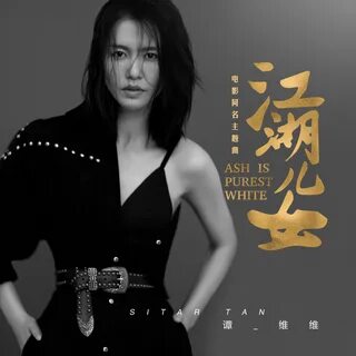 江 湖 兒 女 電 影(江 湖 兒 女)同 名 主 題 曲 - Single. 
