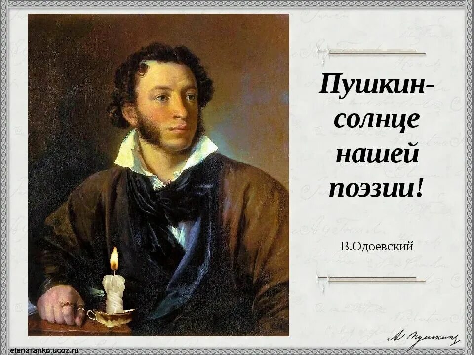 Пушкин. Солнце русской поэзии. Солнце поэзии Пушкин. Пушкин день памяти.