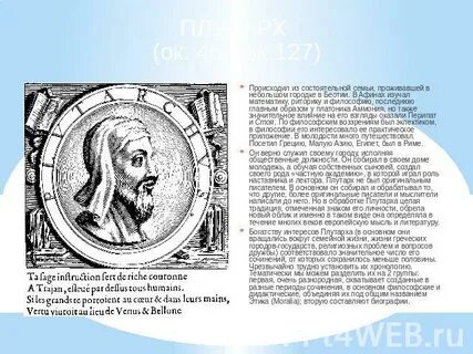 Прочитайте эпиграф о каком событии говорил плутарх