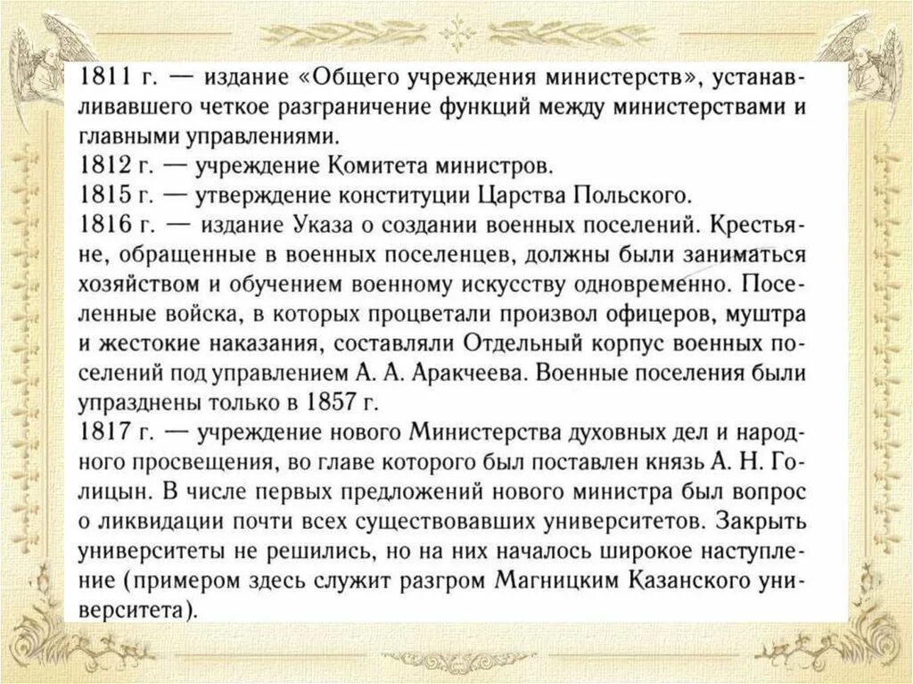 Общее учреждение министерств год. Общее учреждение министерств. Учреждение министерств 1811. Общего учреждения министерств 1811 г. Общее учреждение министерств 1811 фото.