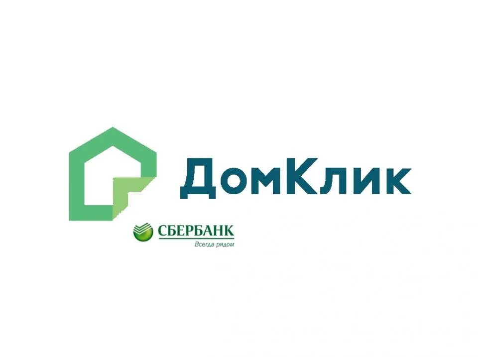 Сбербанк домклик продажа квартир. ДОМКЛИК. ДОМКЛИК Сбербанк. Значок ДОМКЛИК. ДОМКЛИК прозрачный фон.