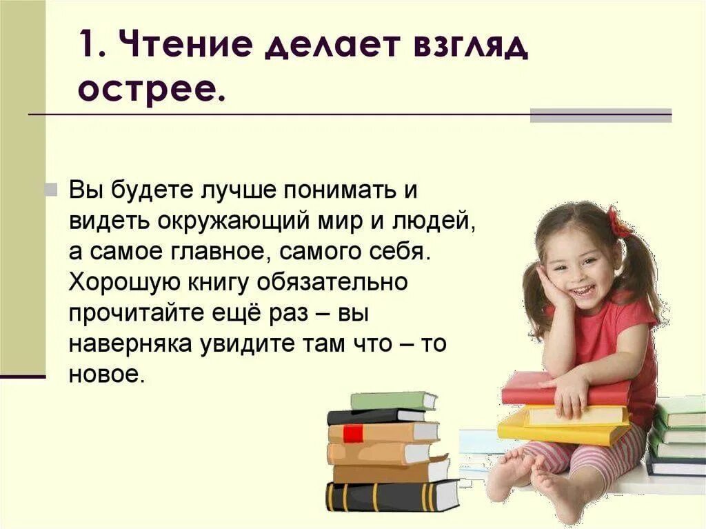 Про что можно прочитать. Факты о пользе чтения. Интересные факты о чтении. Факты о пользе чтения книг. Хорошие слова про чтение книг.