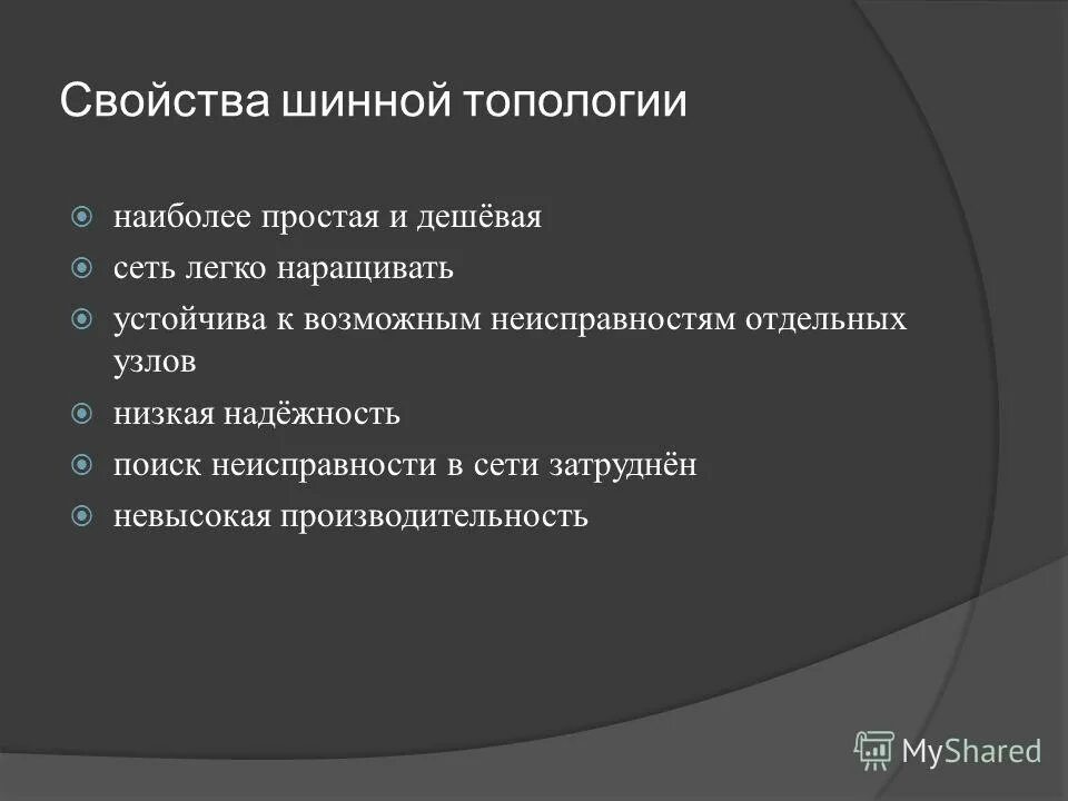 карта позиционирования продуктов. можно результаты. низкая надежность. низкая надежность. топология шина звезда кольцо достоинства и недостатки.