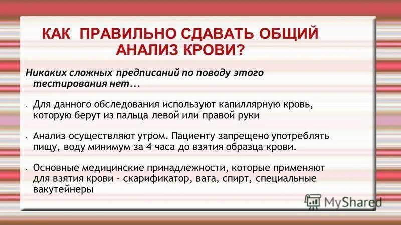 Общий анализ крови натощак можно. Общий анализ крови натощак. Как правильно сдать анализ крови. Общий анализ крови на ощак. Как правильно сдать общий анализ крови.