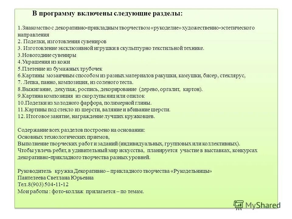 Программа кружка для детей 3 4. План работы декоративно прикладное творчество. план кружка декоративно прикладное искусство. план работы кружка прикладного искусства. план на год для декоративно прикладного кружка.