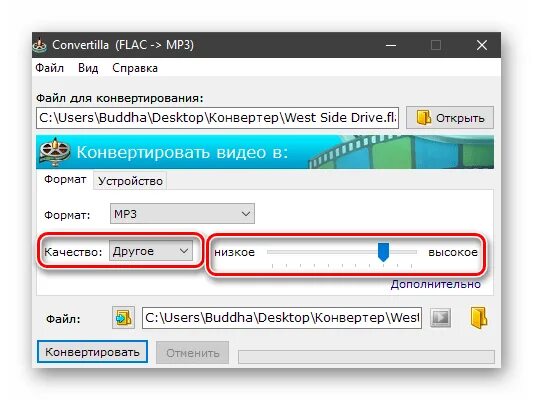 Изменить формат на мп4. Программа convertilla. изменить формат музыки. изменить формат музыки онлайн. convertilla 0.7.