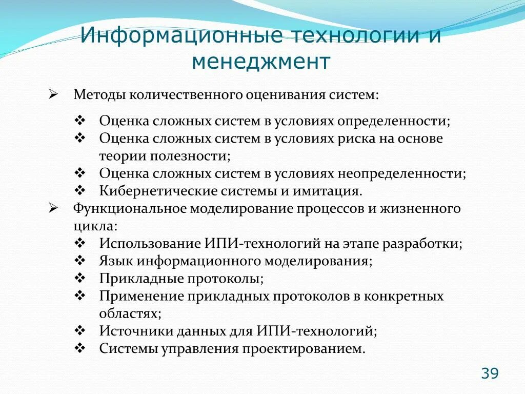 Алгоритмы информационные технологии. Информационные технологии в менеджменте. Методы информационных технологий. Использование информационных технологий в менеджменте. Технологии менеджмента.