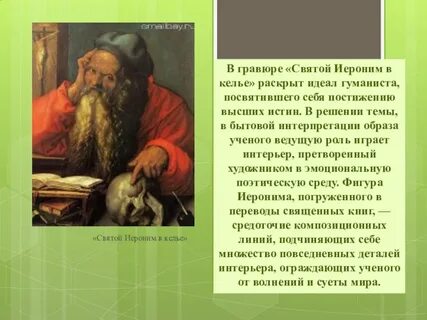 Святой идеал