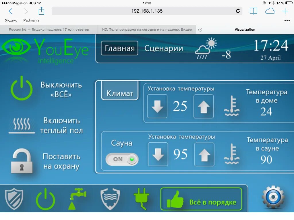 Программа для управления экранами. Интерфейс умного дома. Приложение для управления умным домом. Панель управления умного дома. Интерфейс управления.