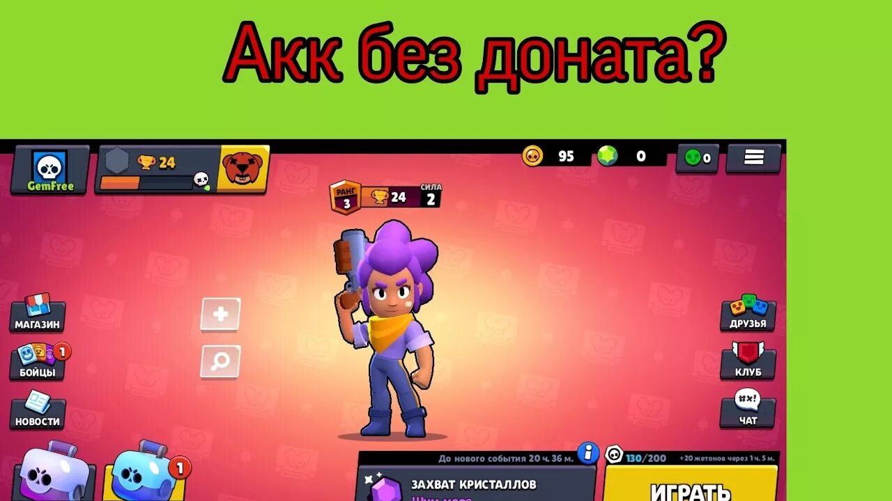 Бесплатный донат в brawl stars. Донат Браво старс. Донаты в Brawl Stars. Донат в БРАВЛ старсе. Задонатить в Brawl Stars.