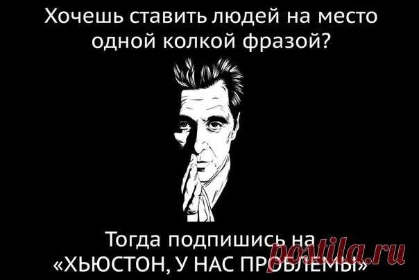 Как установлен человек. Цитаты которые поставят человека на место. фразы которые ставят человека на место. фразы которые поставят человека на место. фразы которые поставят человека на место высокомерного.