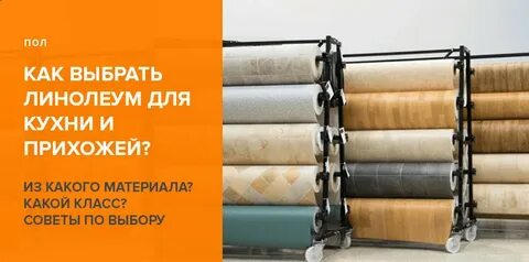 Виды линолеумов какой выбрать