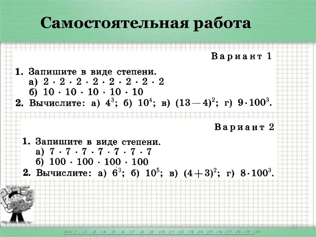 Степени 5 класс задания