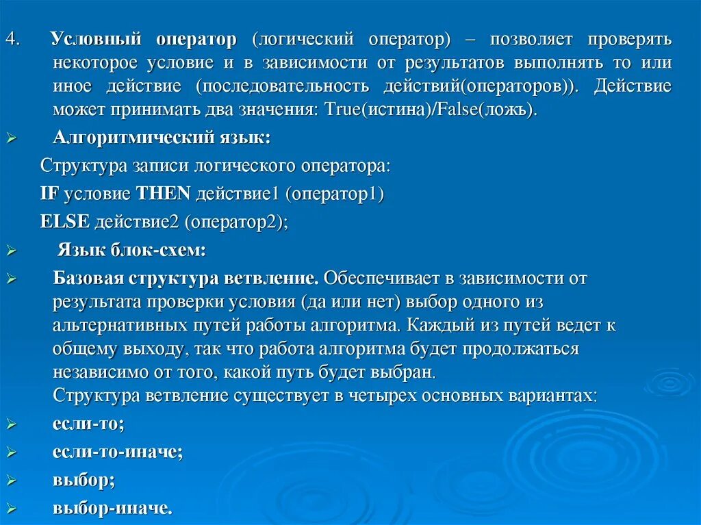 Операторы условия, вариянта. Оператор позволяет. Оператор позволяет. Оператор позволяет. Оператор позволяет.