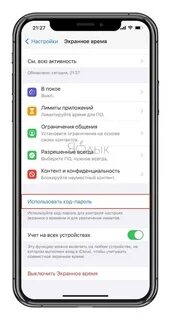 Пароль на приложения айфон 11