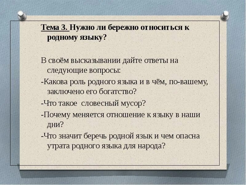 Роль родного языка в жизни человека. Роль родного языка. Сообщение роль родного языка в жизни общества. Роль родного языка в развитии