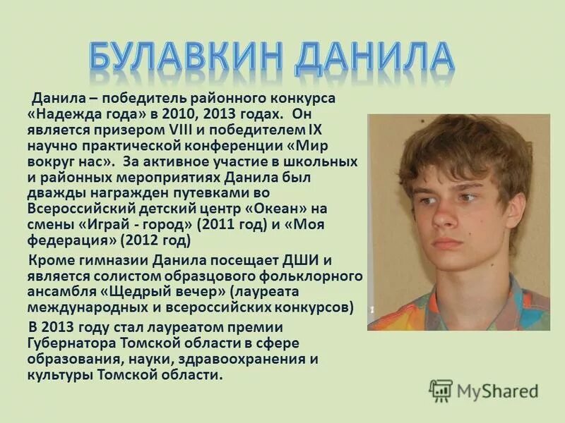 Является лауреатом конкурса. Является лауреатом конкурса