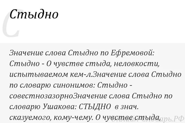 Что означает слово стала. Что означает слово. Что значит значение слова. Стать значение слова. Обозначение слова.