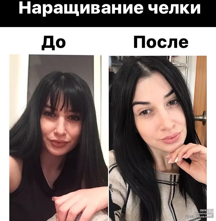 Наращивание челки до и после - CollectPhoto.ru