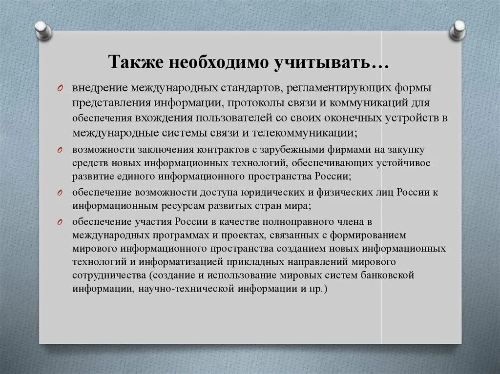 А также необходимо определиться. Также учитываются. Также следует учесть. Также необходима информация. Также учитывая.