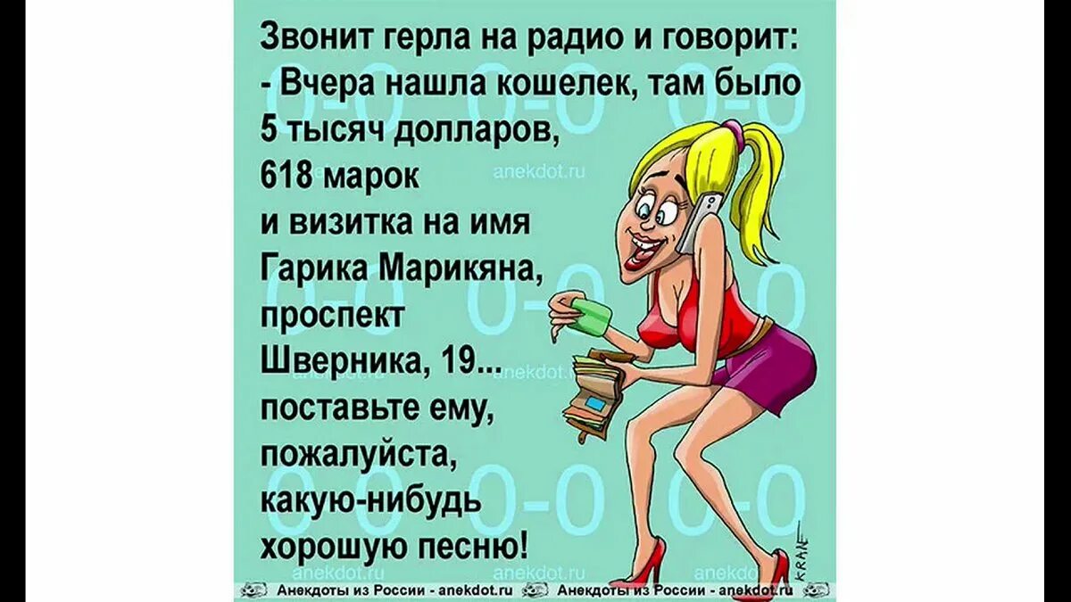 Анекдот. Анекдоты свежие про женщин. Анекдоты свежие смешные про женщин. Анекдоты про женщин смешные. Юмор анекдоты женщина