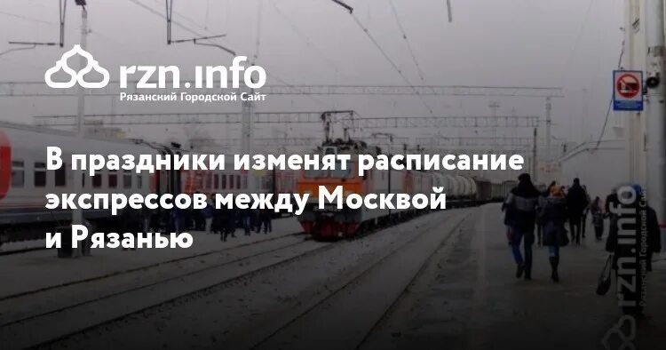 Расписание электричек рязань москва казанский сегодня. Экспресс Рязань-Москва расписание. Москва-Рязань расписание электричек экспресс. Москва-Рязань электричка расписание экспресс Москва Рязань. Москва Рязань 1 экспресс расписание.