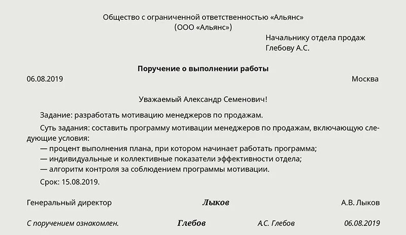 Форма письменного поручения работнику. Письменное поручение сотруднику. Образец поручения руководителя работнику. Письменное задание работнику. Работник не выполняет распоряжение