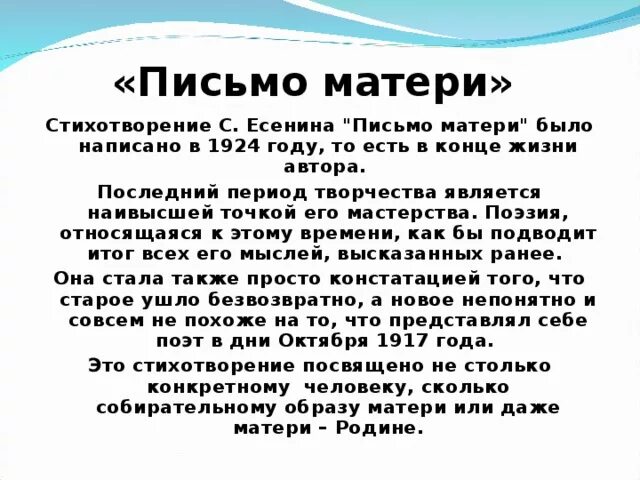 Обращение матушка. Письмо матери. Стих письмо матери. Стих письмо матери к сыну. Письмо матери Есенина.