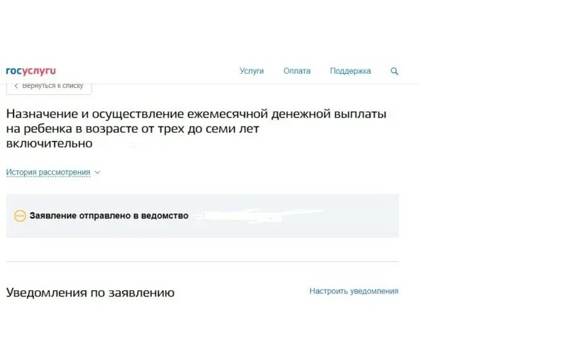 Что значит заявление принято к рассмотрению. Госуслуга пособие на детей. Госуслуги пособие на детей. Заявление с 3 до 7 лет на госуслугах. Пособия с 3 до 7 лет через госуслуги.