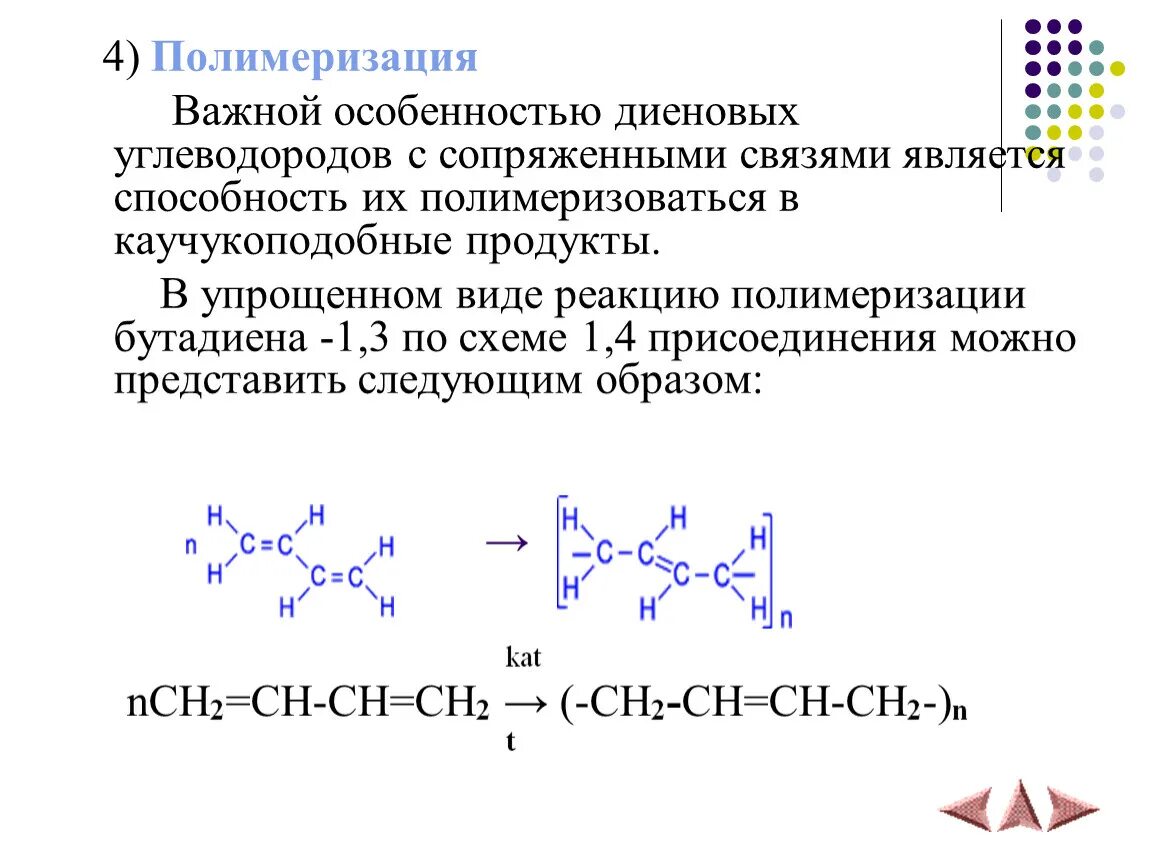 Полимеризация бутадиена 1.3 механизм. Полимеризация пентадиен 1.4 каучук. Реакция полимеризации бутадиена-1.3 катализаторы. Полимеризация бутадиена 1.2. Бутадиен 1 3 полимеризация реакция