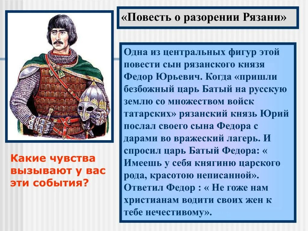 Воевода руководящий обороной владимира. Повесть о разорении Рязани Батыем. Повесть о разорении Рязани Ханом Батыем.