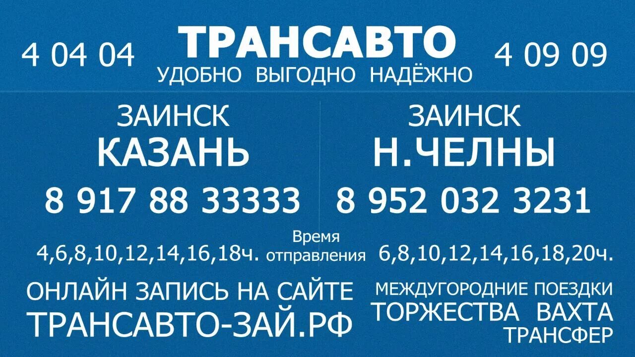 Автовокзал челны номер. Заинск-Казань-Заинск. Заинск Казань. Заинск Набережные Челны автобус. Заинск-Казань пассажирские.