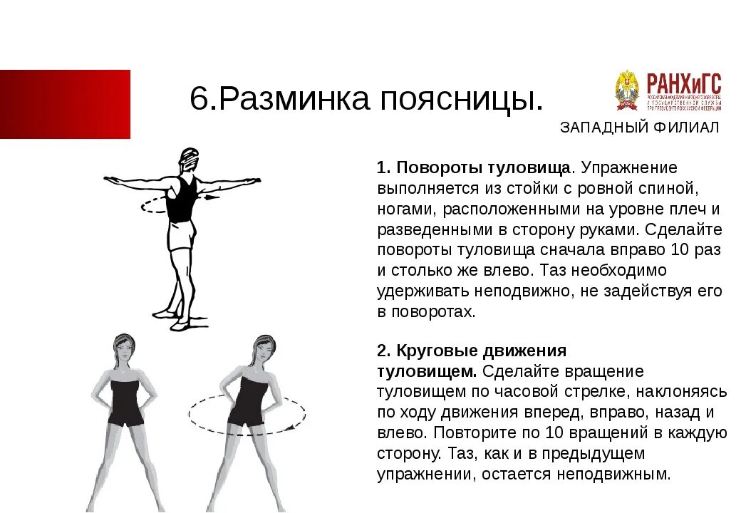 Повороты туловища. Упражнения для туловища. Вращение туловищем упражнение. Упражнения для разминки туловища. Упражнение с поворотами тела.