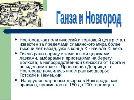 Союз новгород
