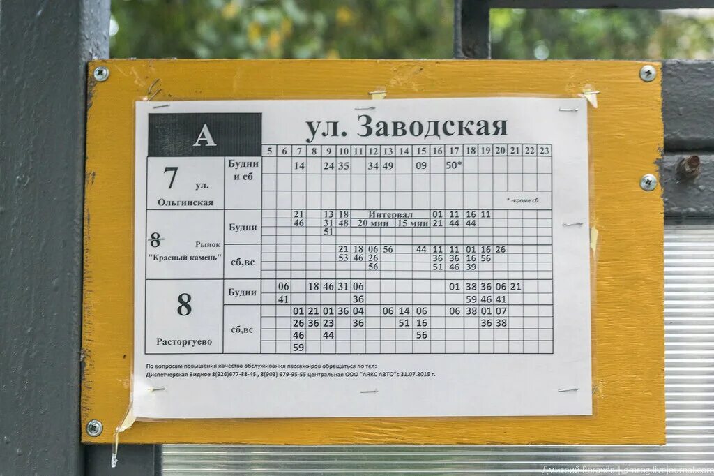 Маршрутки видное. 351 автобус. Термостат паз 32053. Автобус володарка видное. Автобус володарка видное.