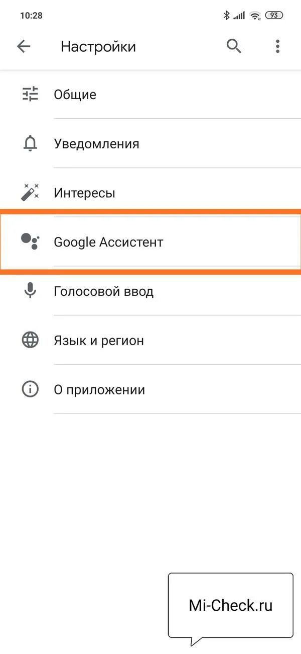 Как отключить гугл ассистент на Xiaomi. Помощник Сяоми. Redmi отключить ассистента. Как отключить ассистента на Xiaomi.
