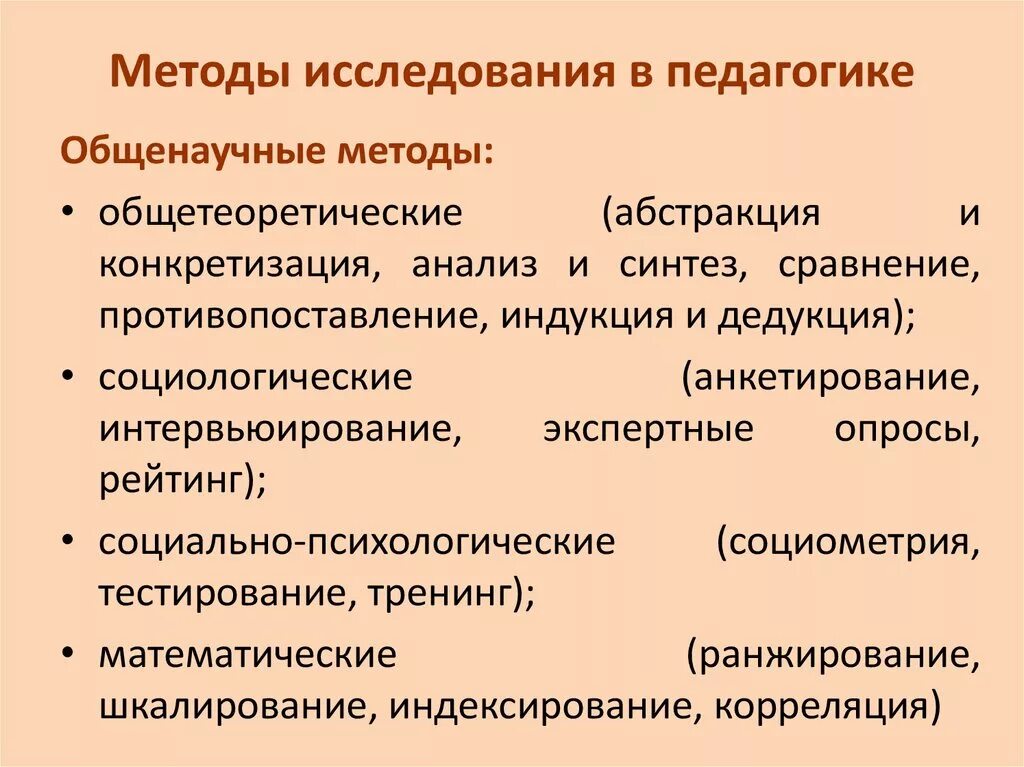 Основные педагогические методики. Методы исследования в педагогике. Общенаучные методы педагогического исследования. Методы научно-педагогического исследования в дошкольной педагогике. Методы опроса в педагогике.